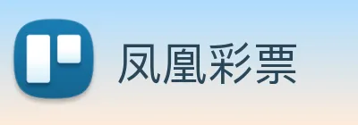 凤凰彩票 Logo